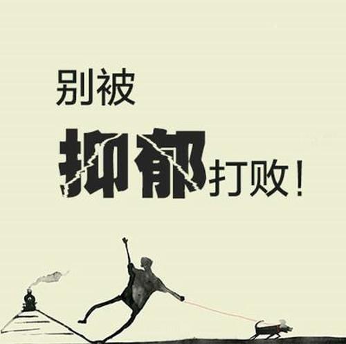 抑郁症的九种不同表现,你知道吗?