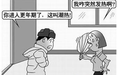 女人到了更年期怎么办?